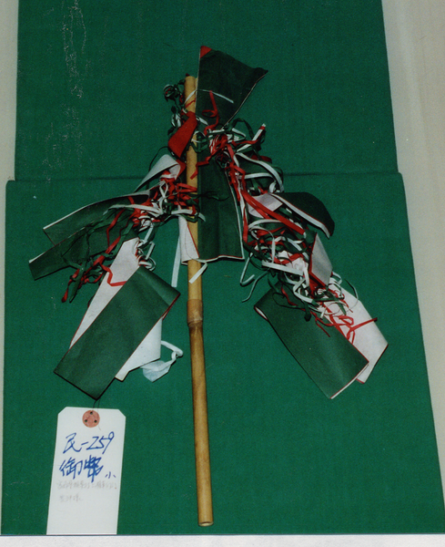 御幣