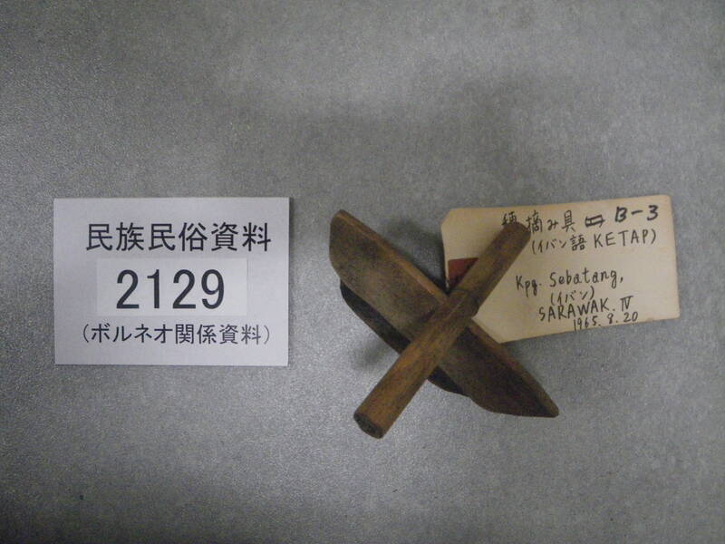 穂摘み具