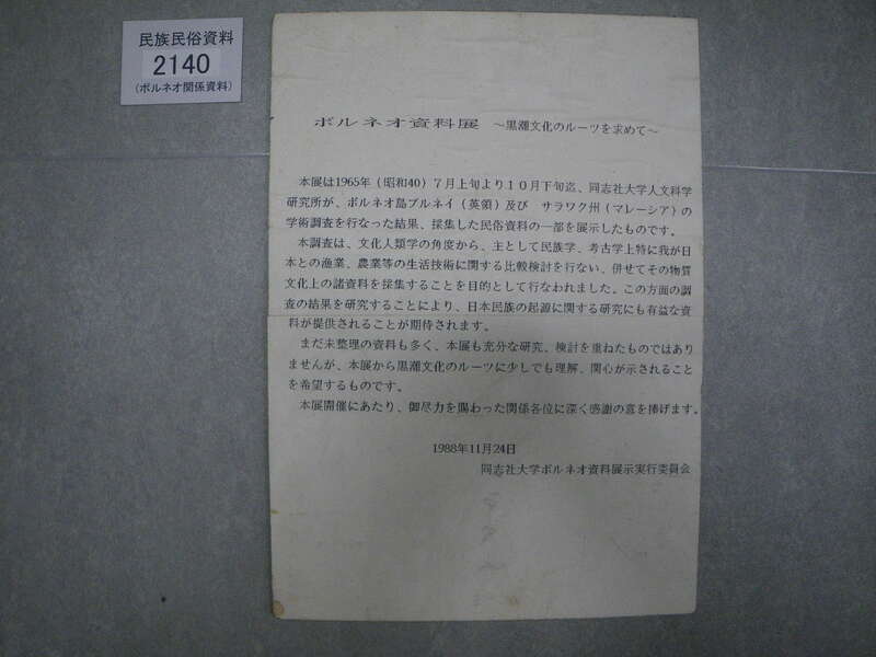 展示パネル