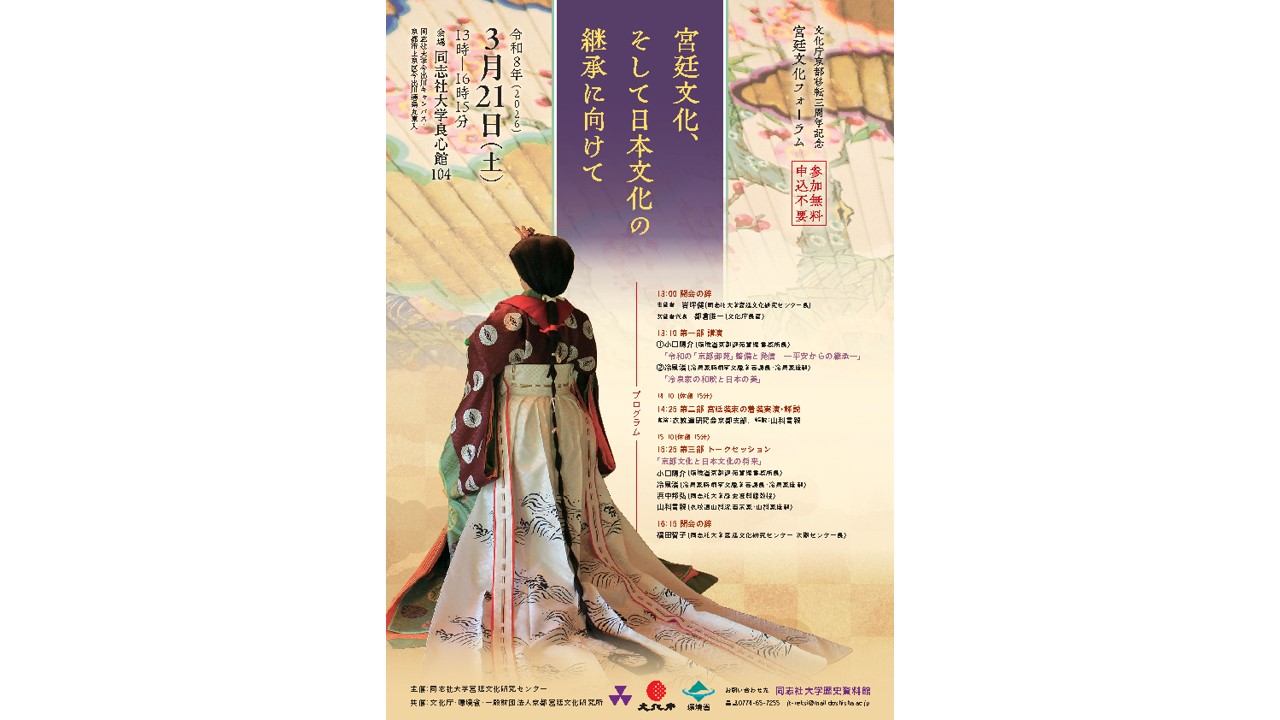 宮廷文化フォーラム